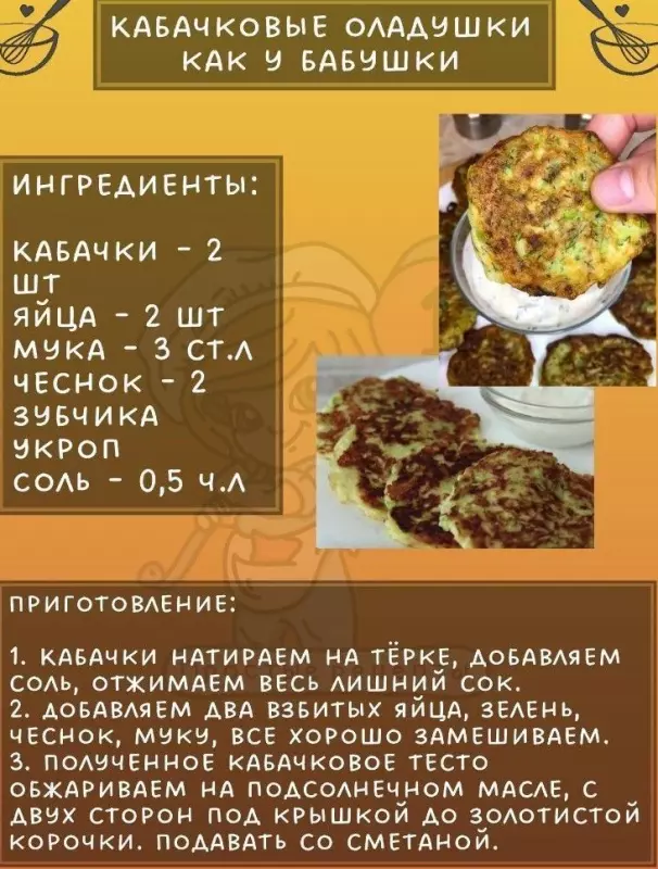 Кулинарная инфографика в рецептах