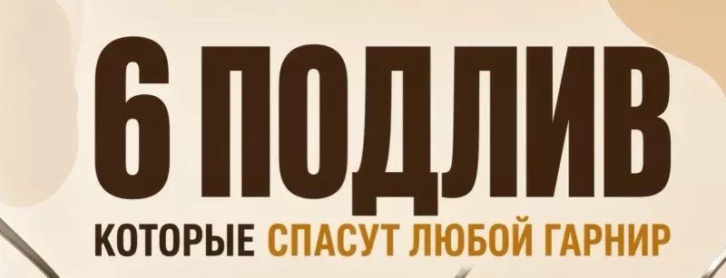 Кулинарная инфографика в рецептах