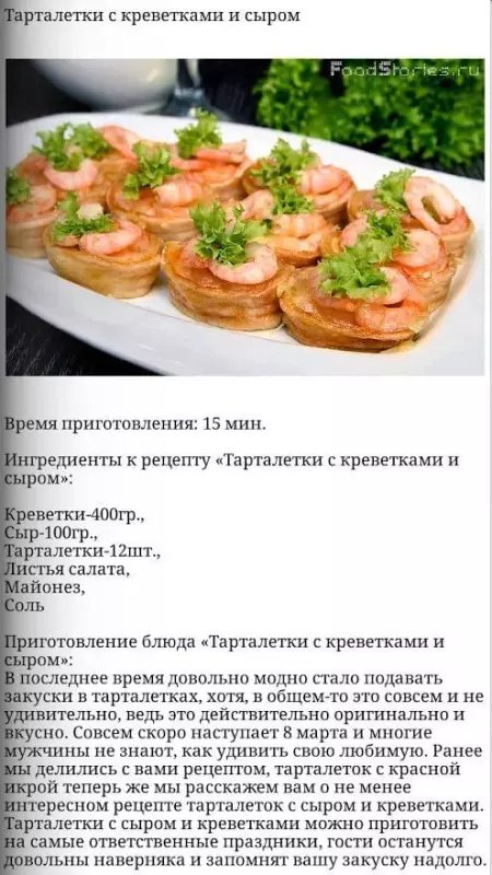 Кулинарная инфографика в рецептах